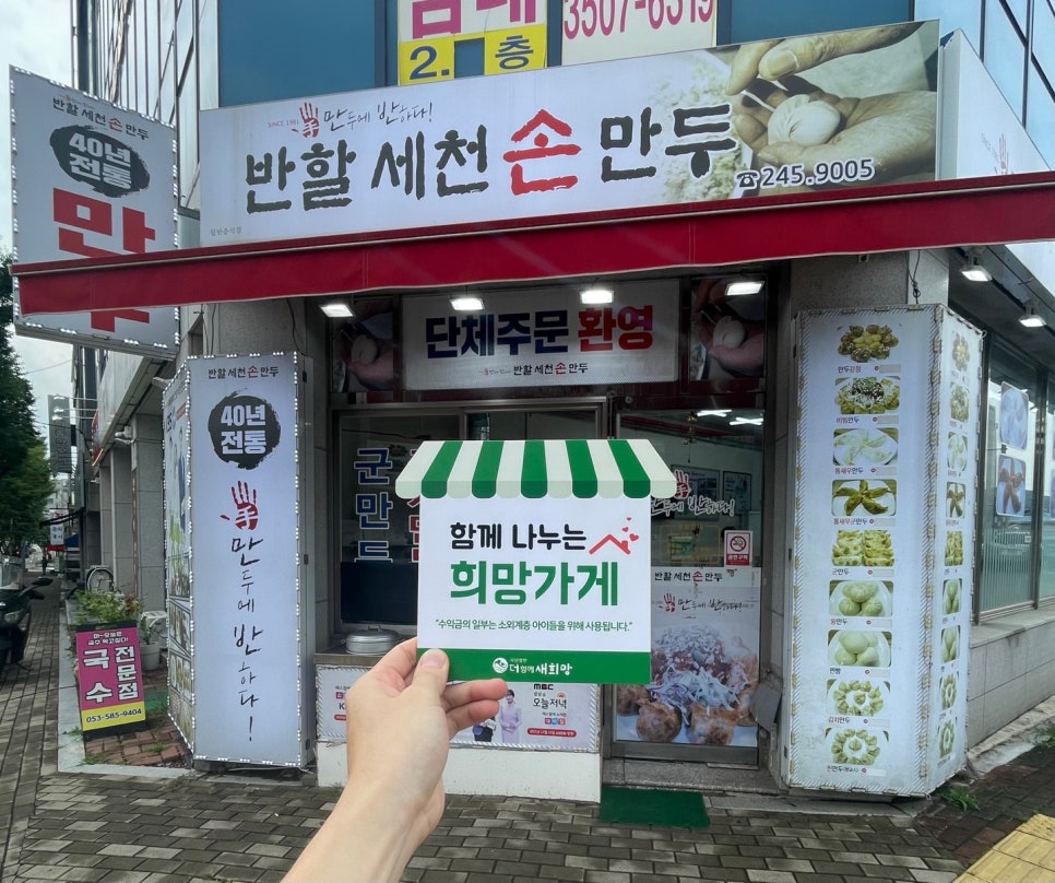 반할세천손만두 이미지
