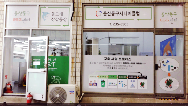 울산동구시니어클럽 이미지