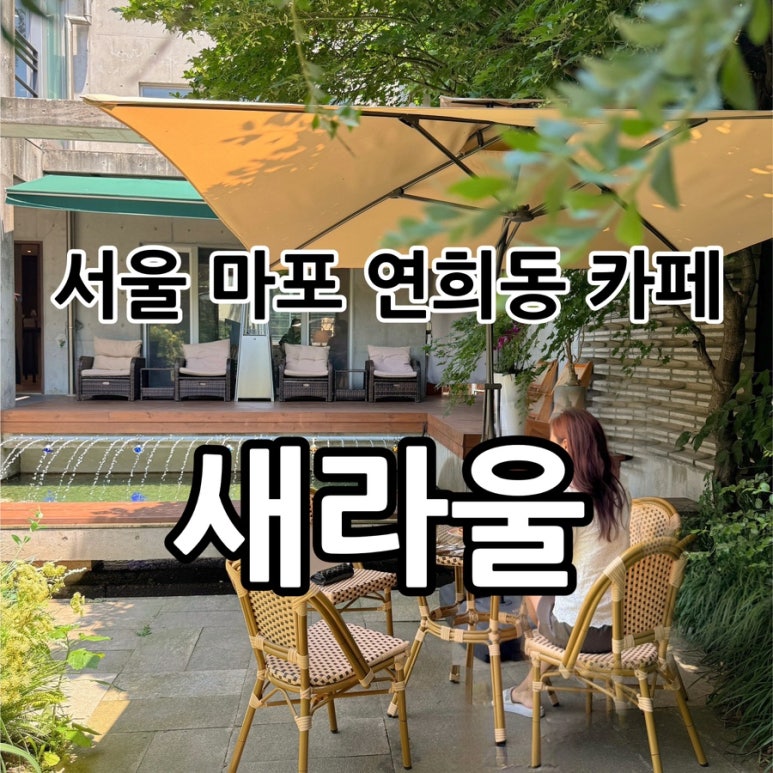(주)새라울 이미지