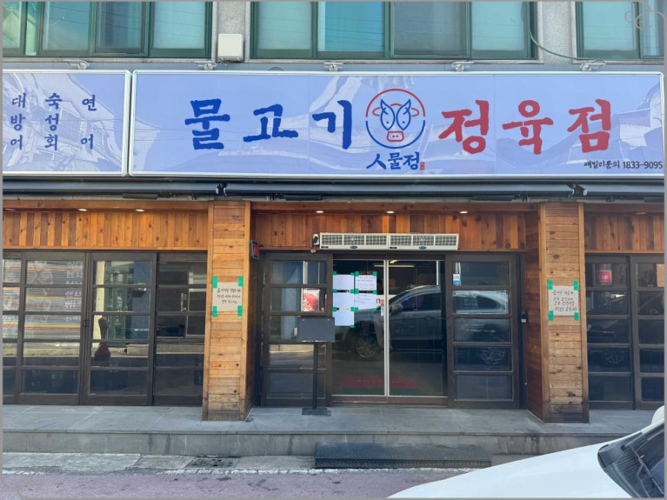 신선정육점 이미지