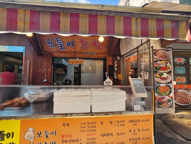 노포족발 이미지
