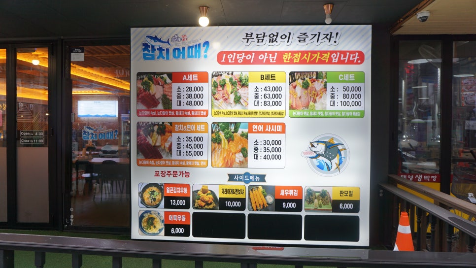 참치어때 이미지