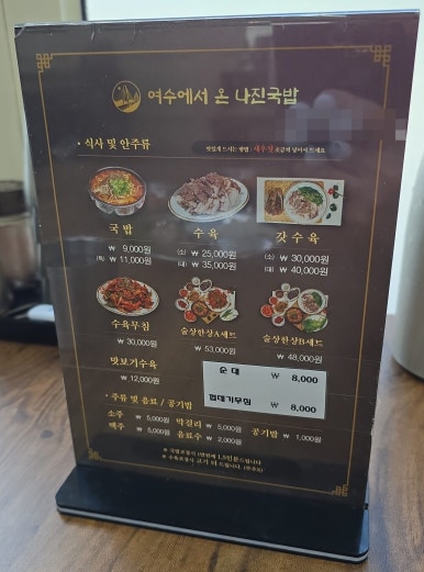나진국밥 송파거여점 이미지