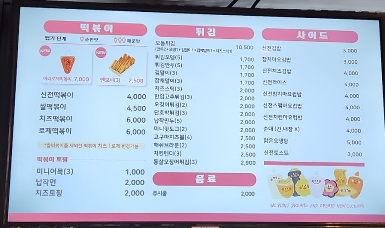 신전떡볶이칠곡3지구점 이미지