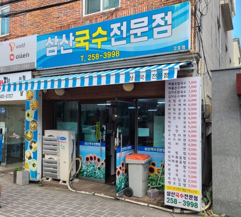 울산국수전문점 이미지