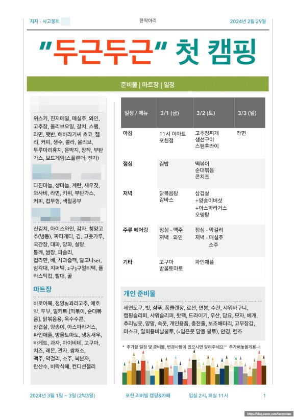 포천리버빌캠핑＆카페 이미지