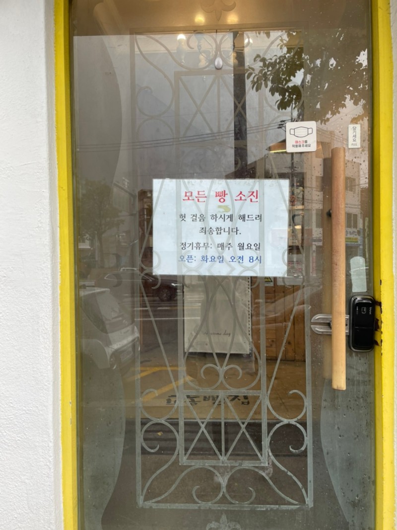교동빵집 이미지