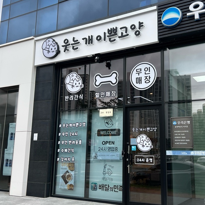 웃는개이쁜고양 이미지