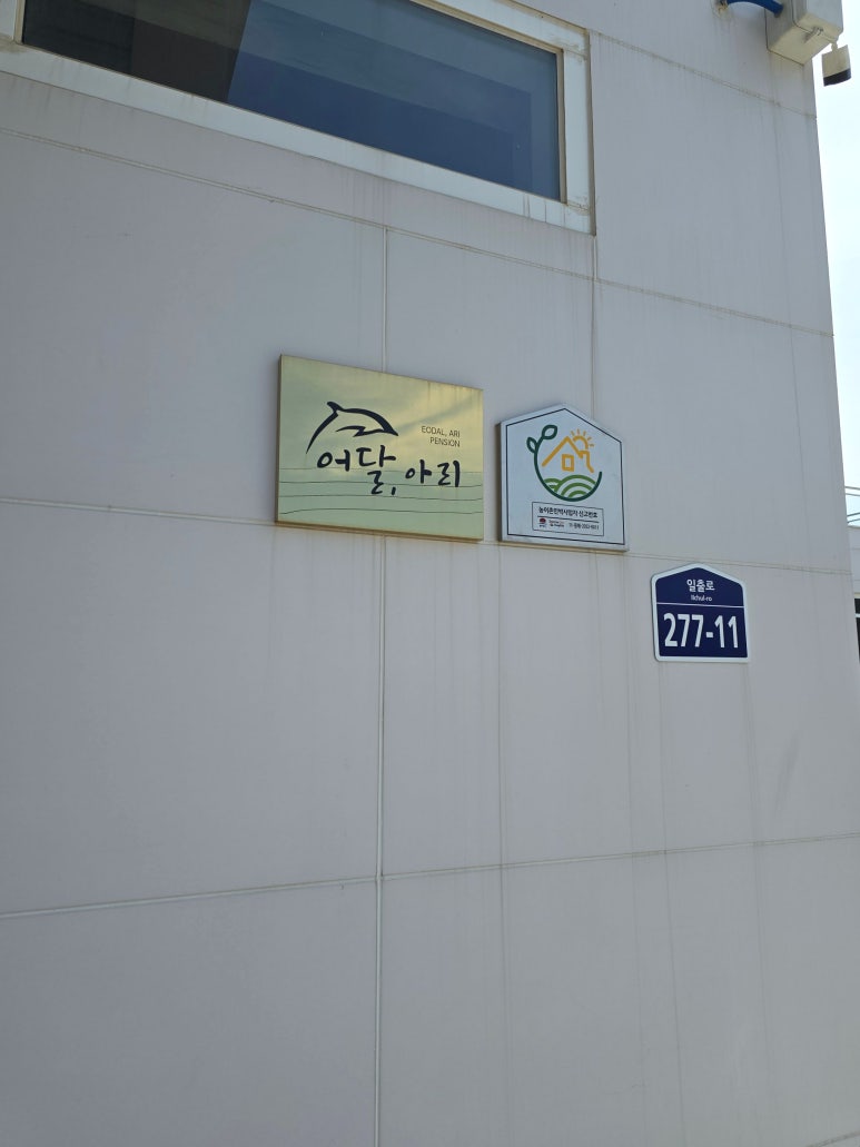 아리펜션 이미지