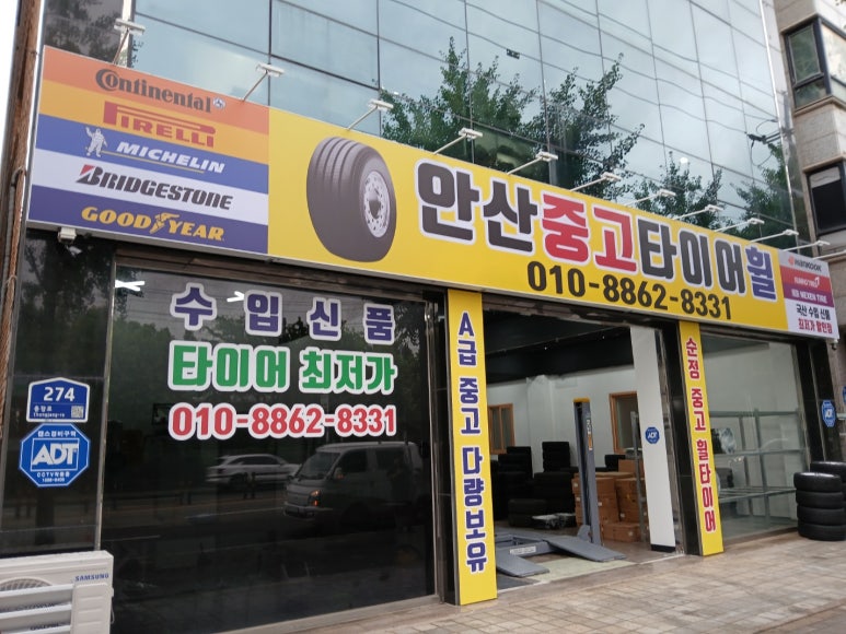 금호타이어상록 이미지