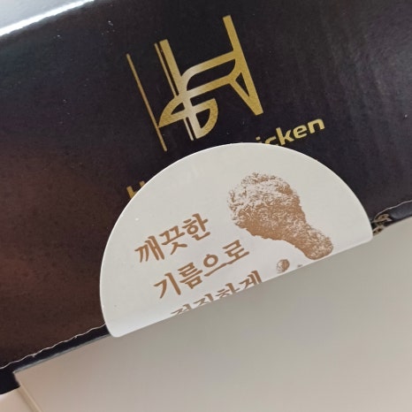 에이치골드치킨 이미지