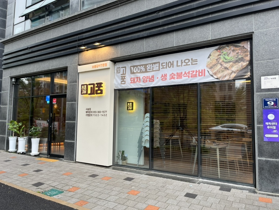 고품 사송점 이미지