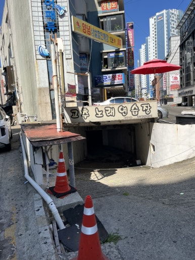 고추노래연습장 이미지
