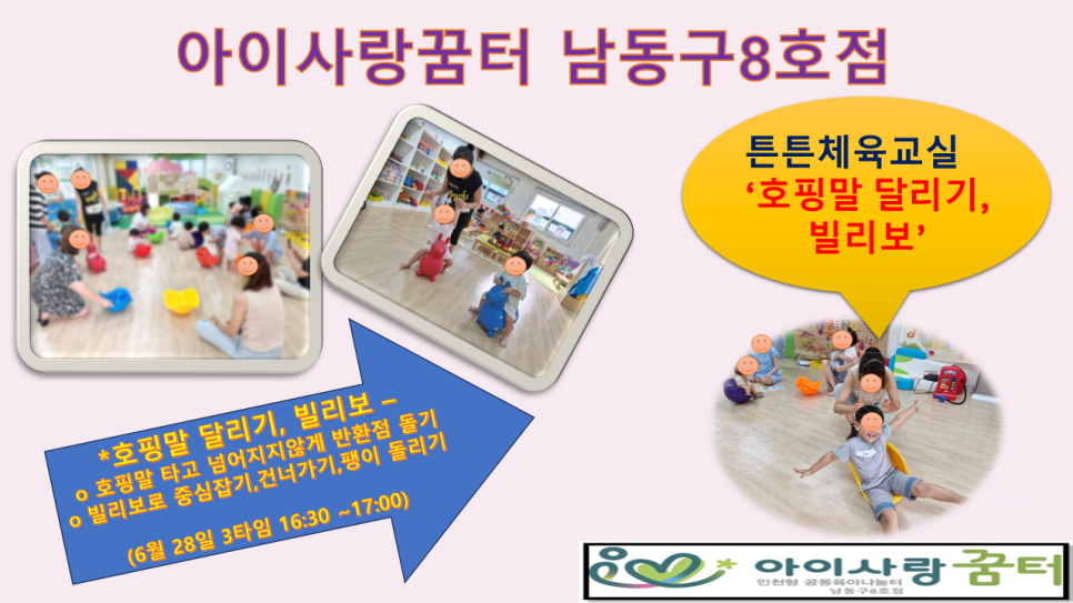 아이사랑체육교실 이미지