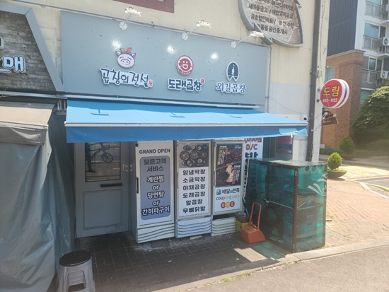 도래곱창 이미지
