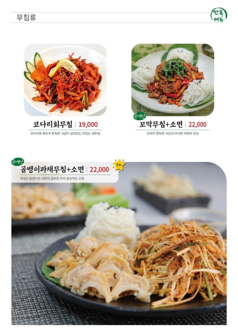 만복국수 이미지