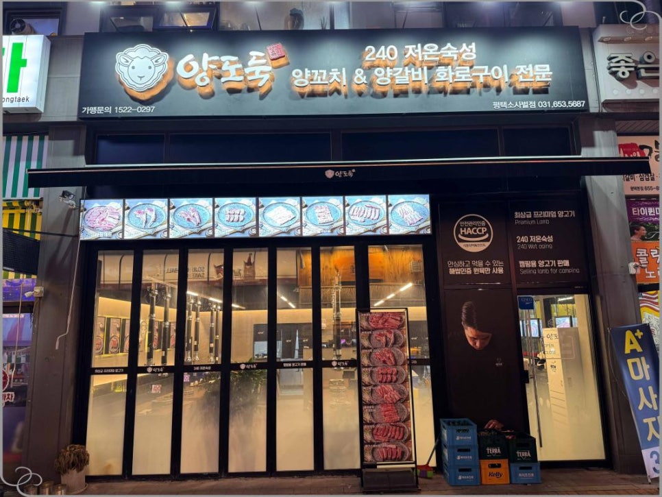 양도둑 소사벌점 이미지