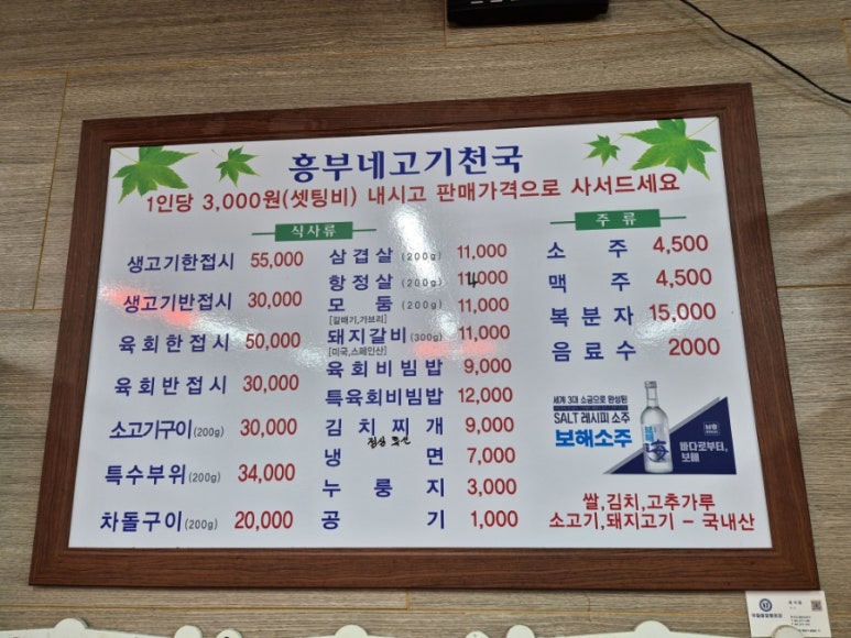 흥부네고기천국 이미지