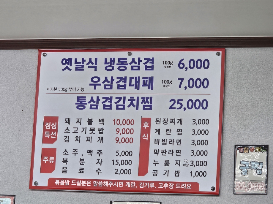 돈뭉치냉동삼굡 이미지