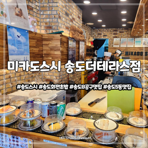미카도스시송도더 이미지