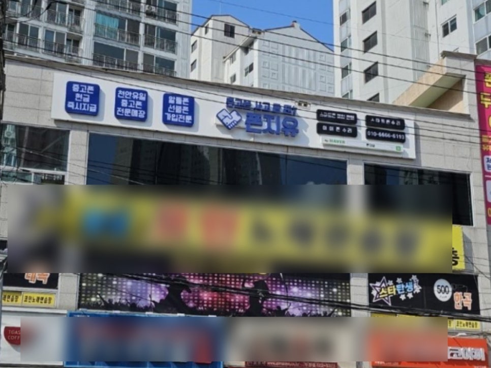 폰지유두정역점 이미지