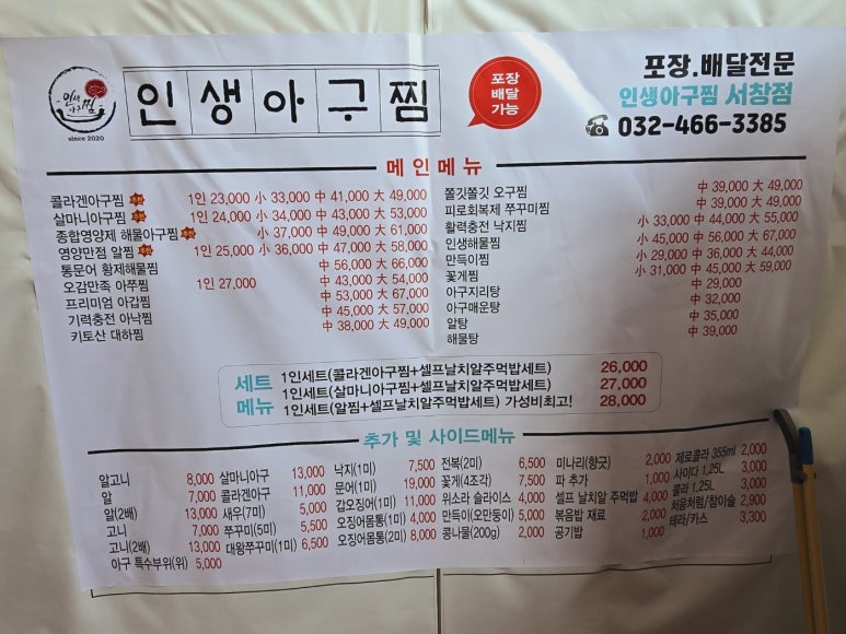 인생아구찜 서창점 이미지