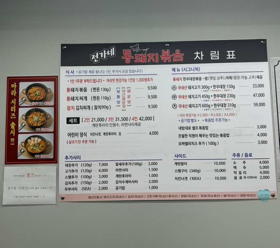 전가네 통돼지볶음 이미지