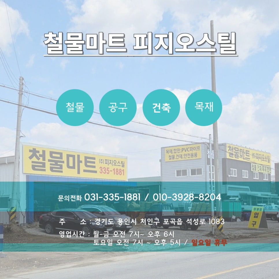 화성철물 이미지