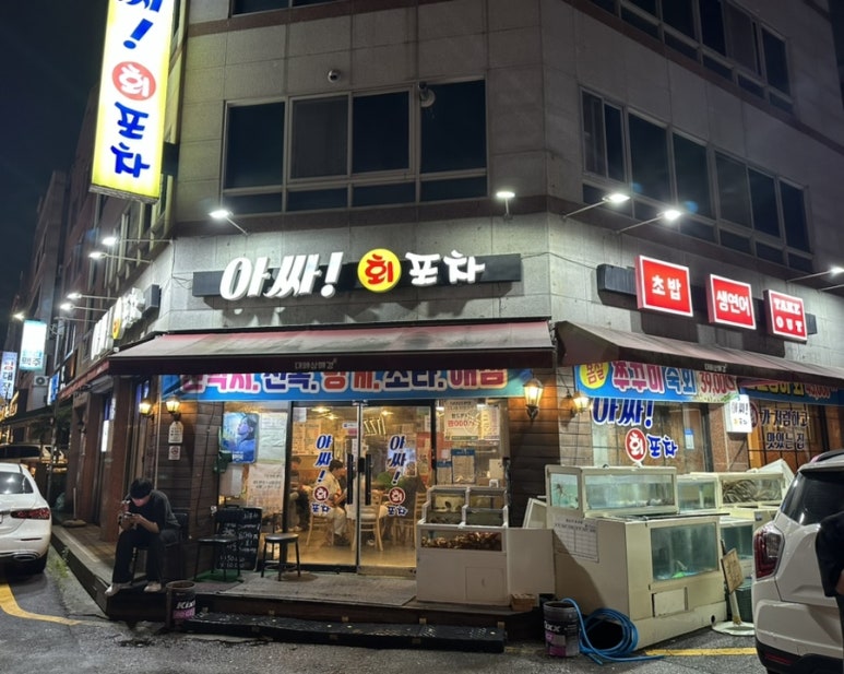 아싸회포차 이미지