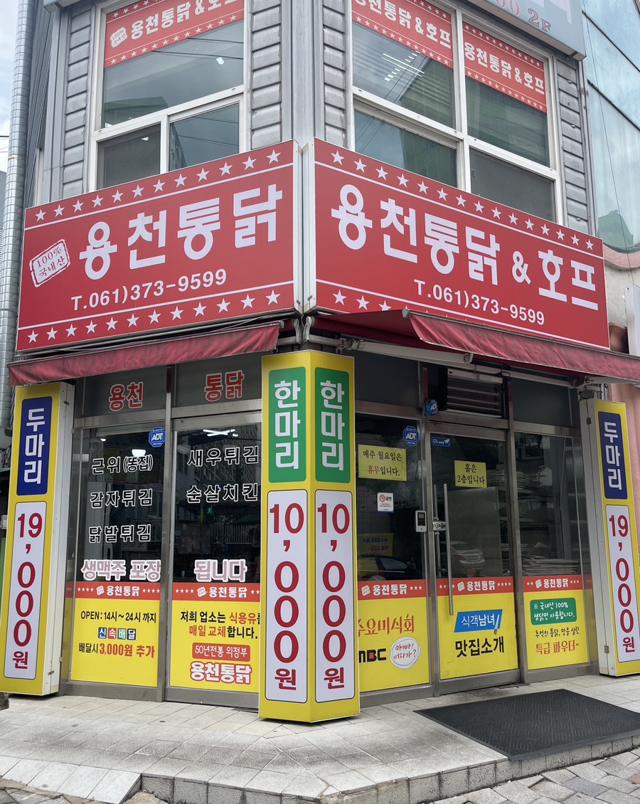 화순통닭 이미지