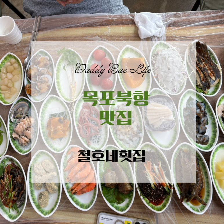 철호네횟집 이미지