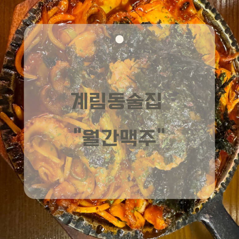 월간맥주계림점 이미지