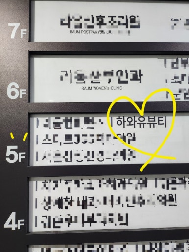 하와유뷰티 이미지