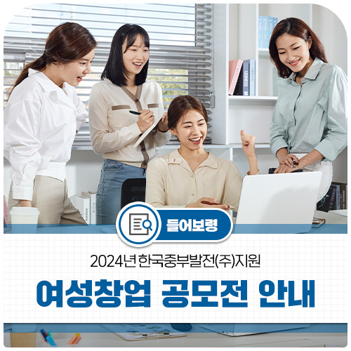 한국중부발전(주) 이미지