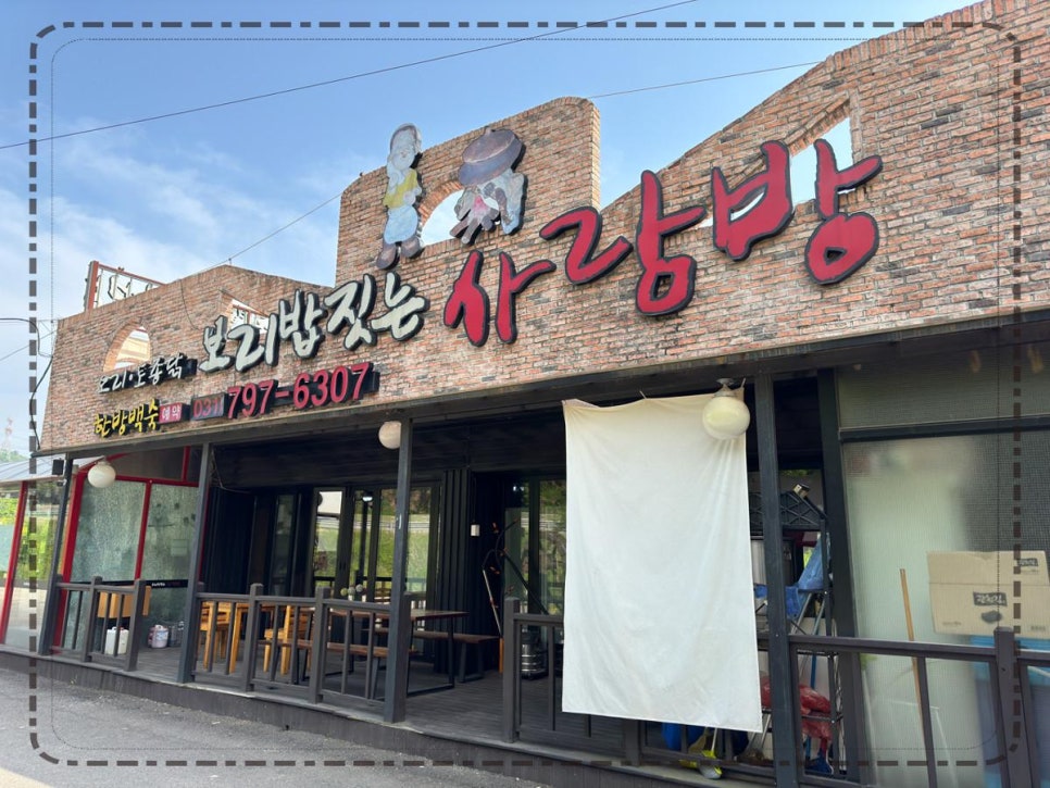 우리집보리밥 이미지