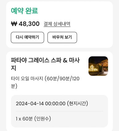 파타야태국맛사지 이미지