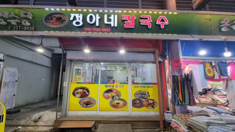 정아네칼국수 이미지