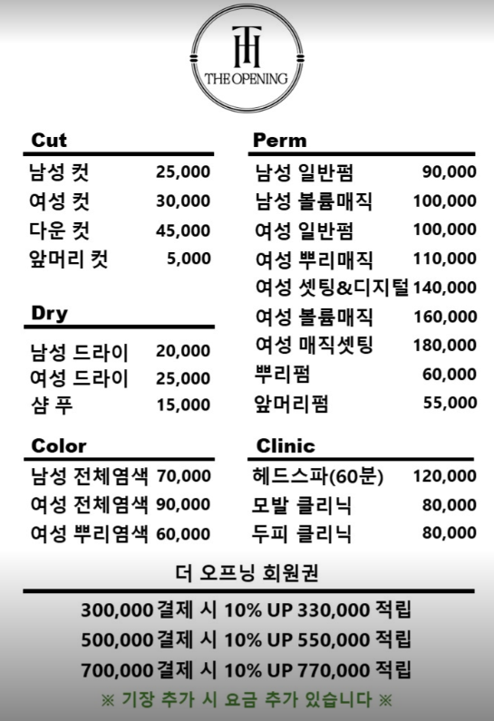 더오프닝헤어운서점 이미지