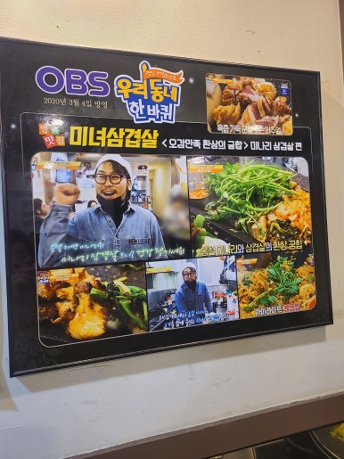 미녀삼겹살 이미지