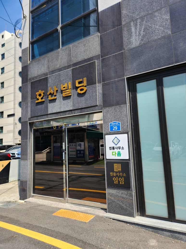다옴법률사무소 이미지