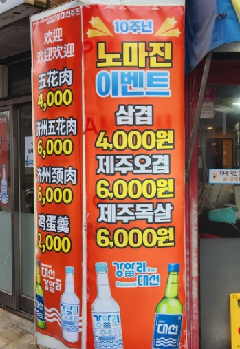 더덕먹은제주뚱돼지 이미지