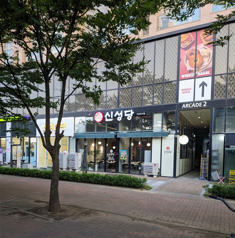 신성당 가경강서점 이미지