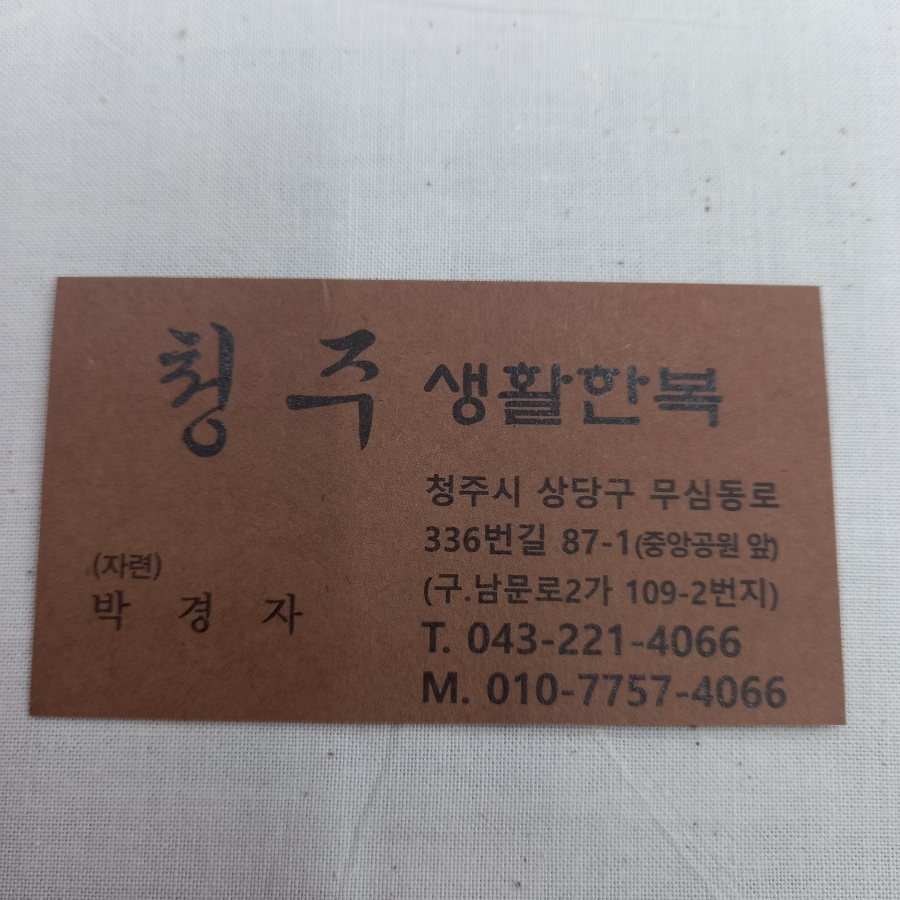 진천생활한복 이미지