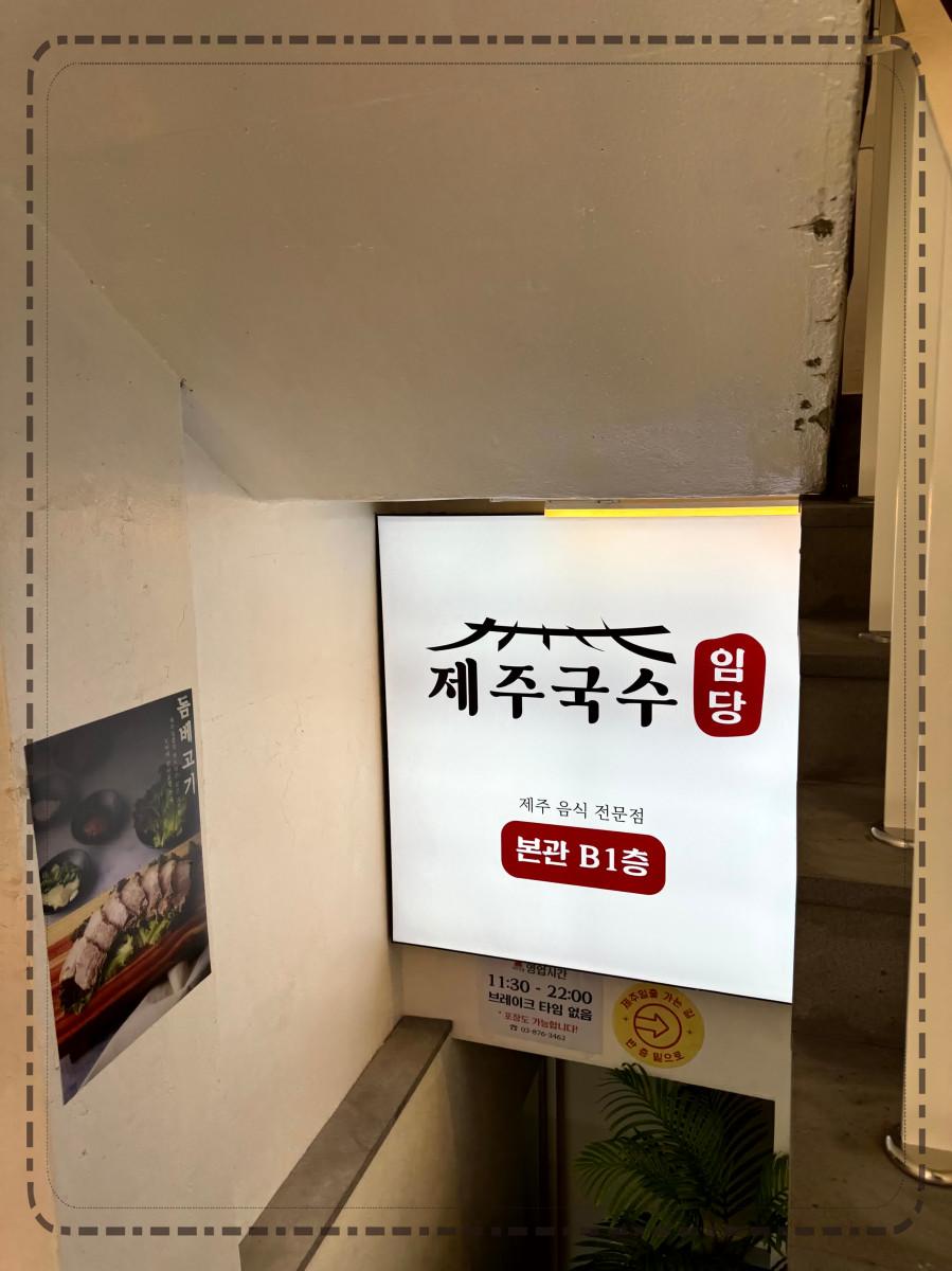 제주국수 이미지