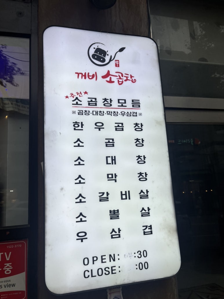 화순곱창 이미지