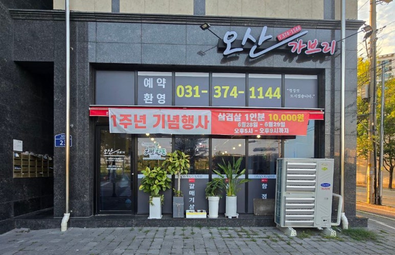 오산가브리 이미지