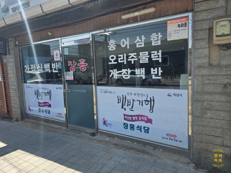 장흥식당 이미지