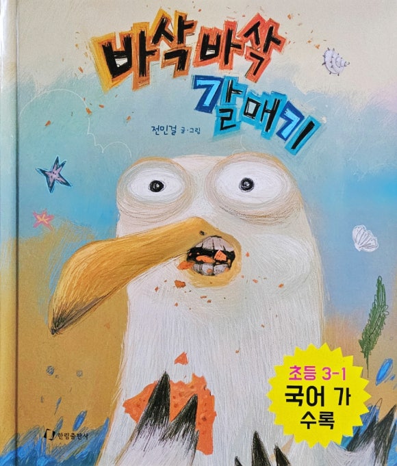 바삭바삭3 이미지