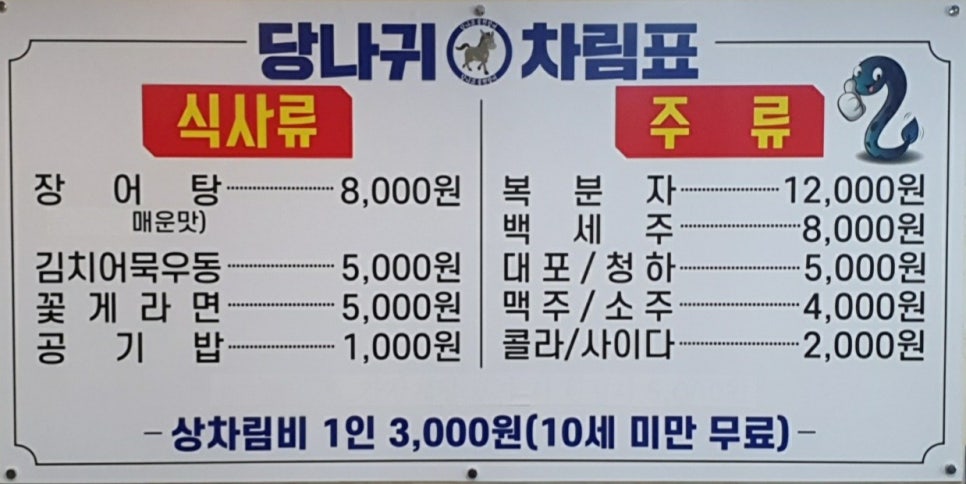 당나귀풍천장어 이미지