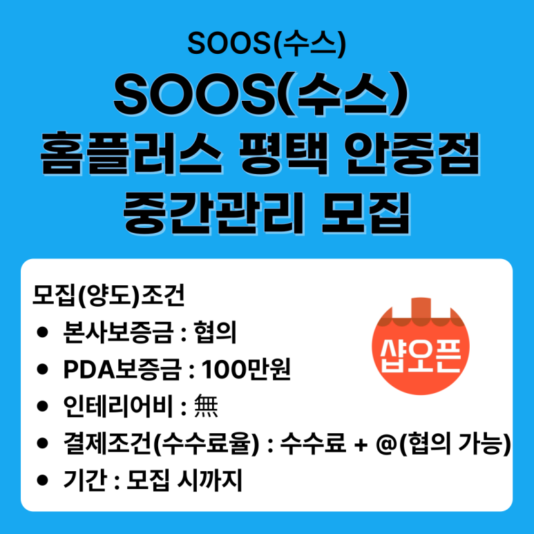 수스홈플러스 이미지